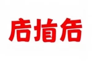 《彩排空镜》截图解读封面