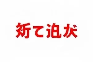 《机场同框》三日复盘封面